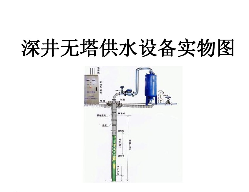 富顺县井泵无塔式供水设备